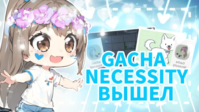 Gacha necessity